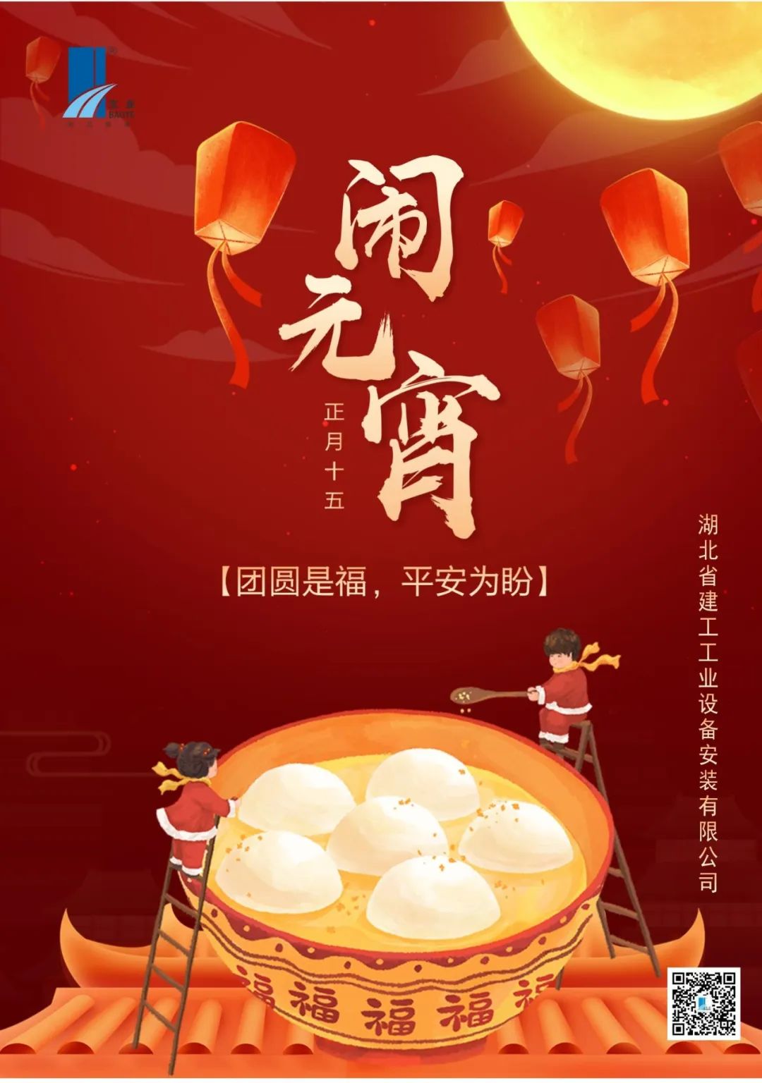 2025.2.12 元宵節(jié).jpg